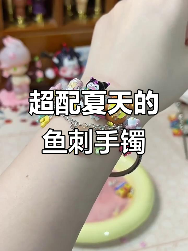 鱼刺手镯与动森商店的完美搭配,超可爱!