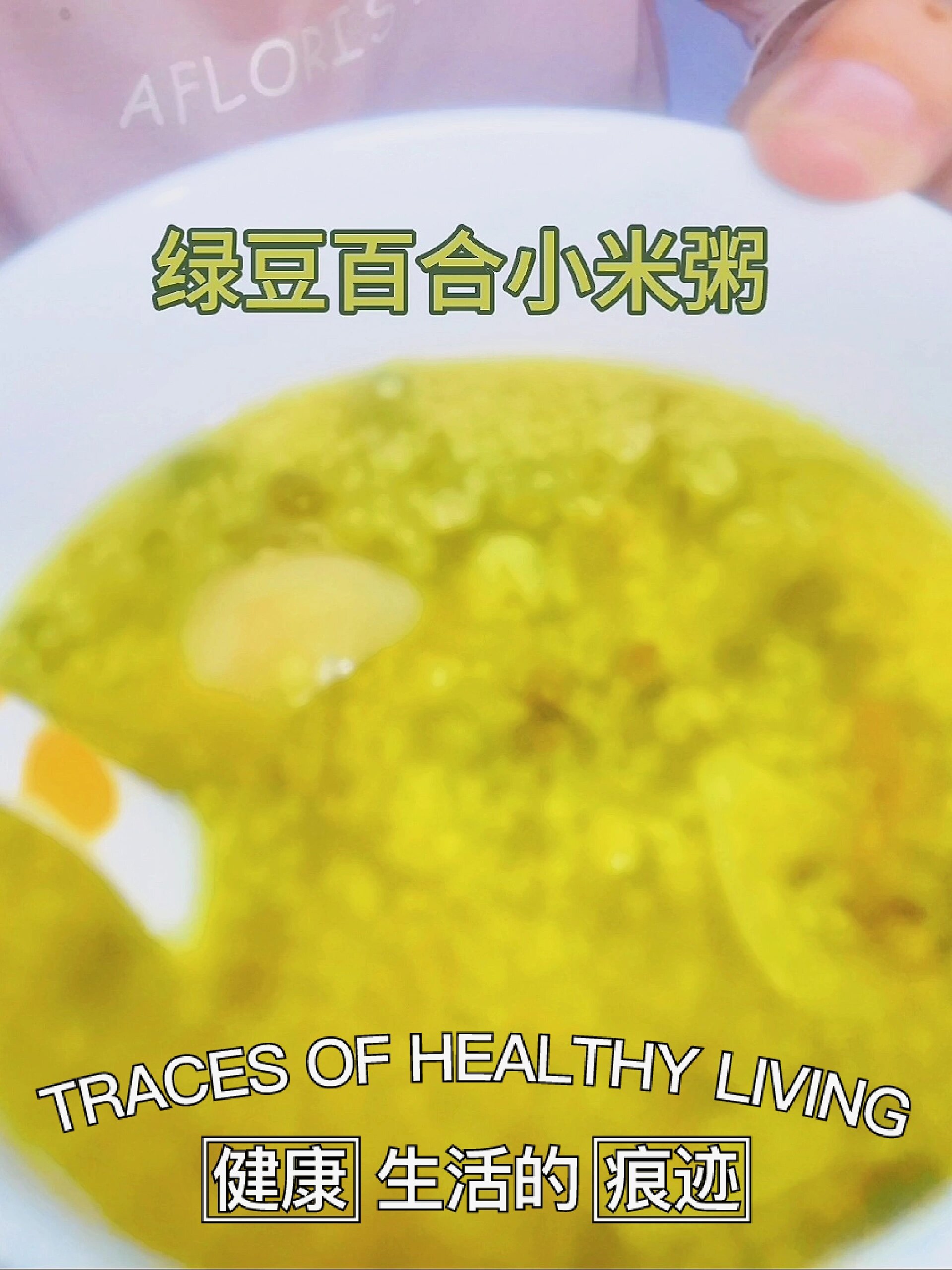 绿豆百合小米粥