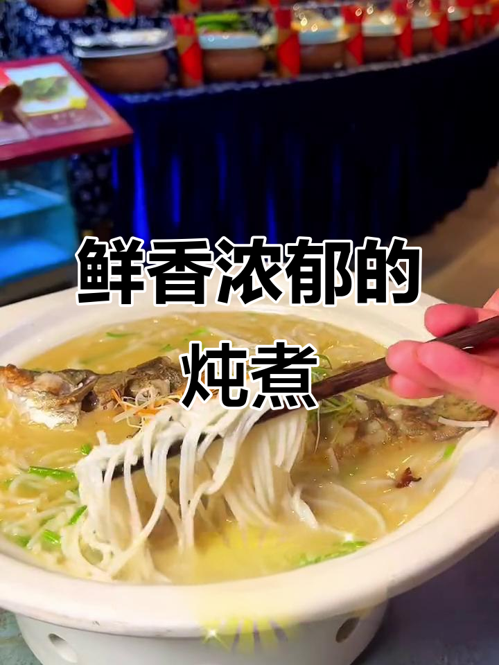 峡江米粉与桂鱼慢炖,汤浓味美,鱼肉嫩滑