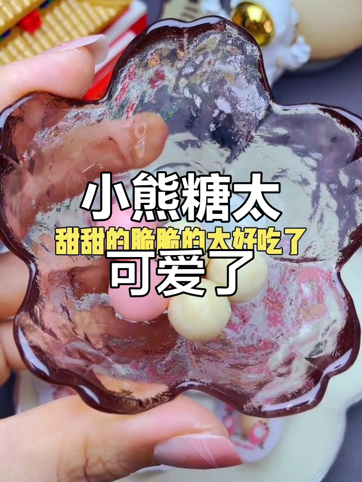 姐妹送的小熊糖,每个都有表情包!