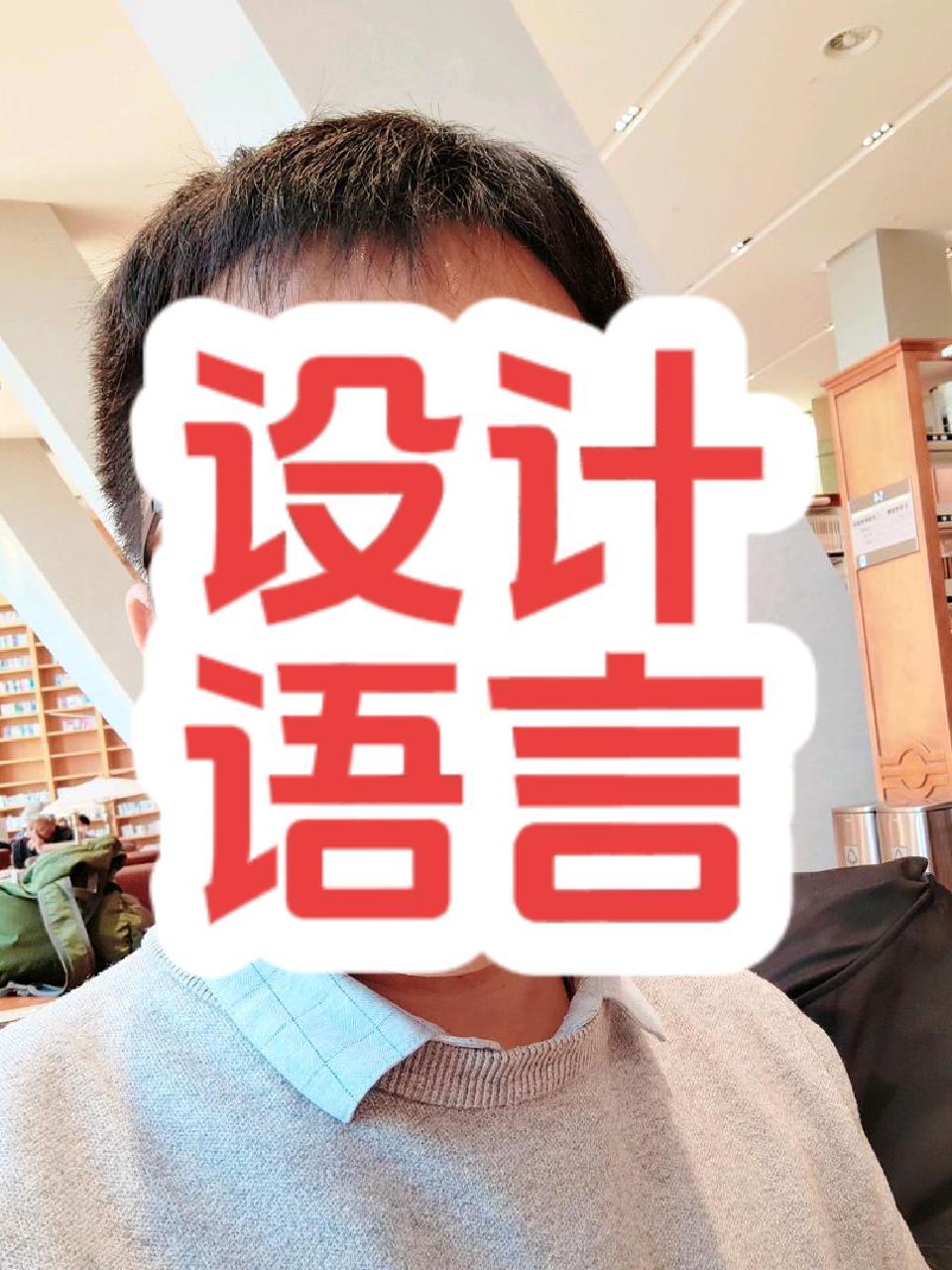 设计是一种语言,不是一种画面或风格。视觉设计 全案设计 设计 商业设计 品牌设计