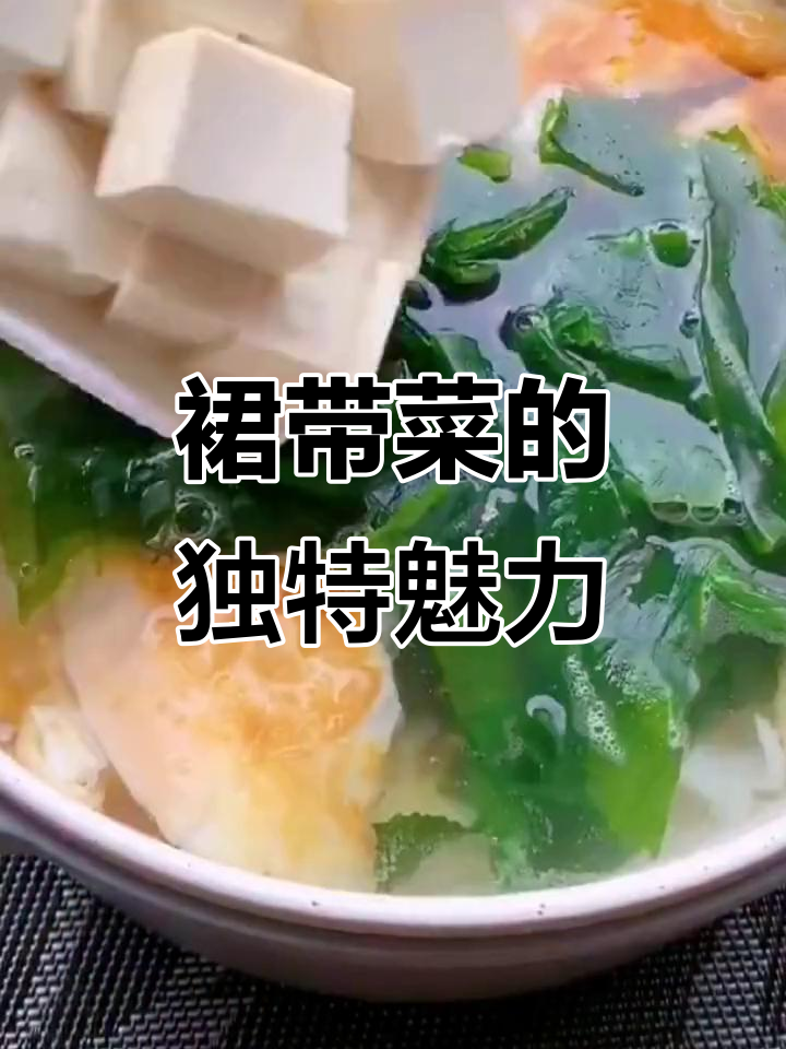 裙带菜与海带区别大揭秘,营养丰富做法多样