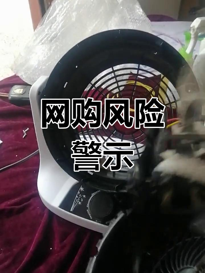 网购取暖器,插电即冒烟报废,实体店更靠谱!