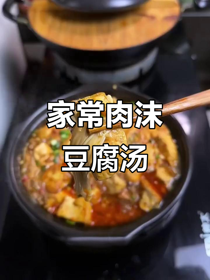 肉末豆腐汤，家常味满满，简单又美味