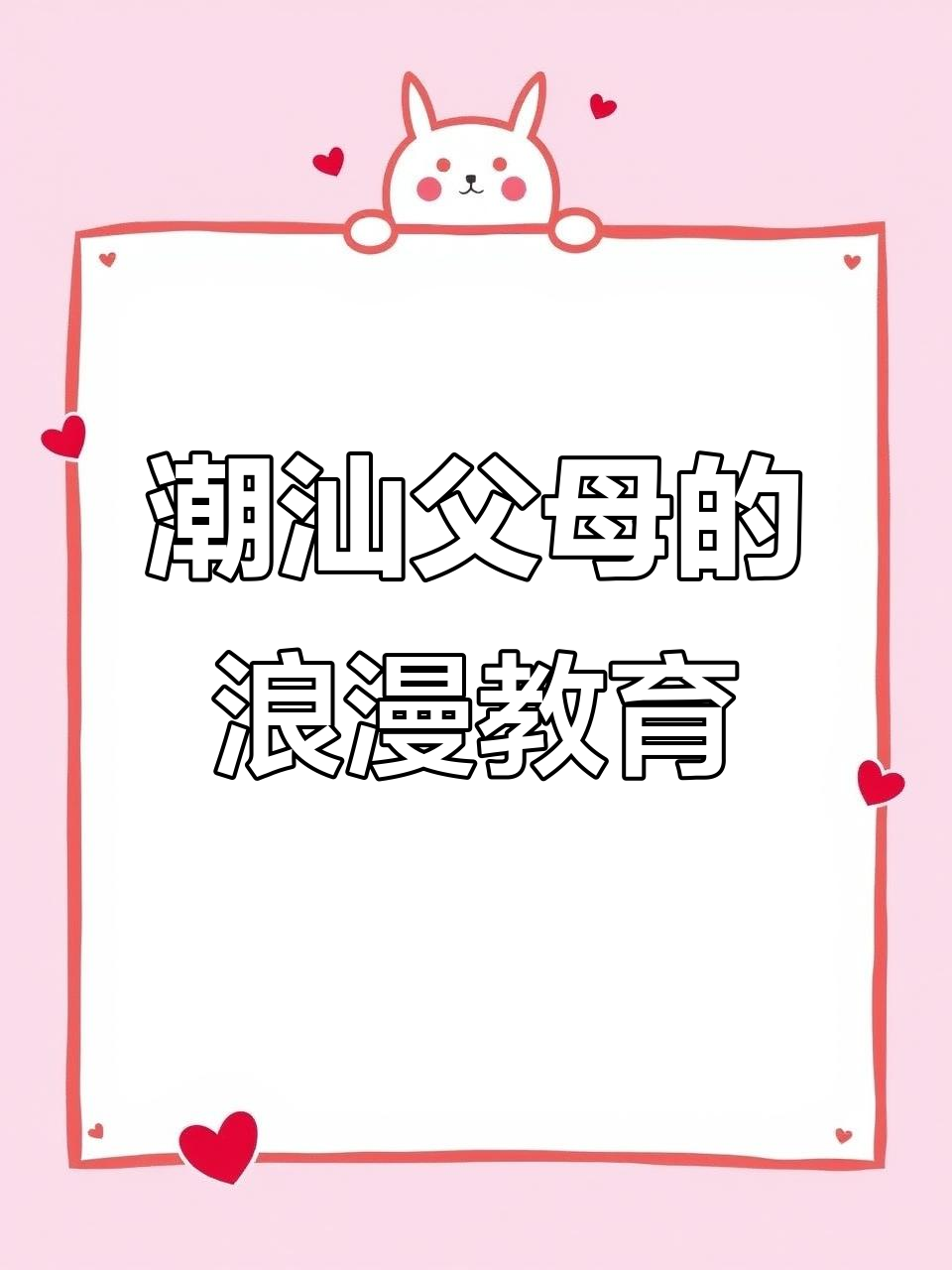 潮汕父母如何通过“出花园”仪式,为15岁孩子开启浪漫人生