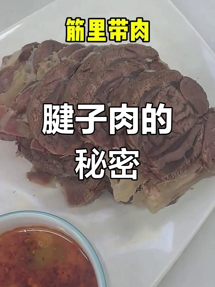 腱子肉,驴腿精华,筋肉交织,口感独特