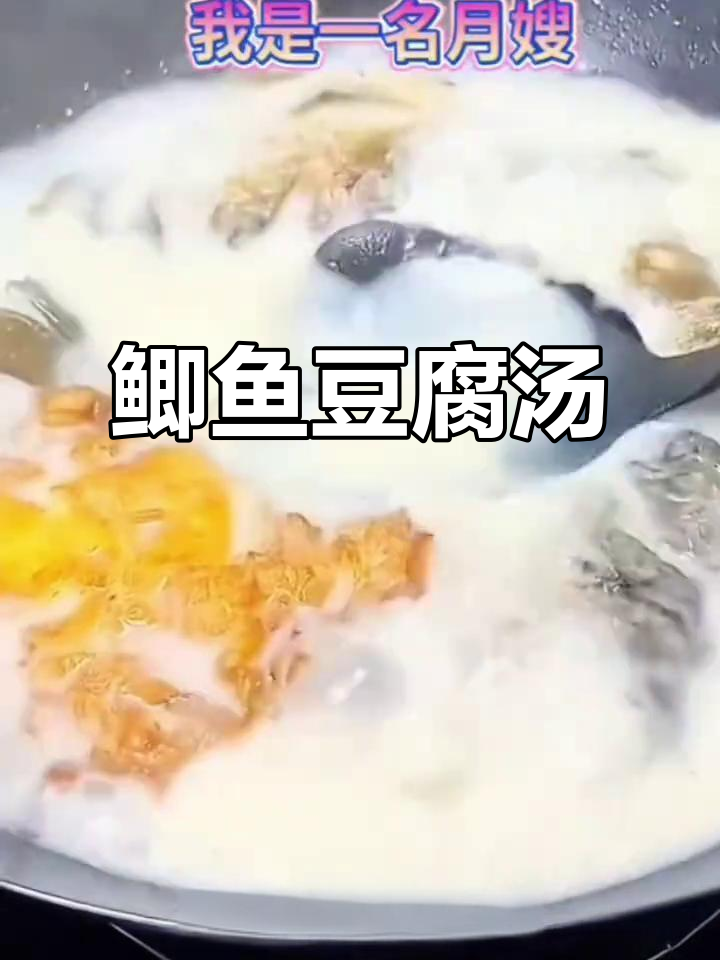 产后恢复必吃!鲫鱼豆腐汤,奶白鲜美下奶神器