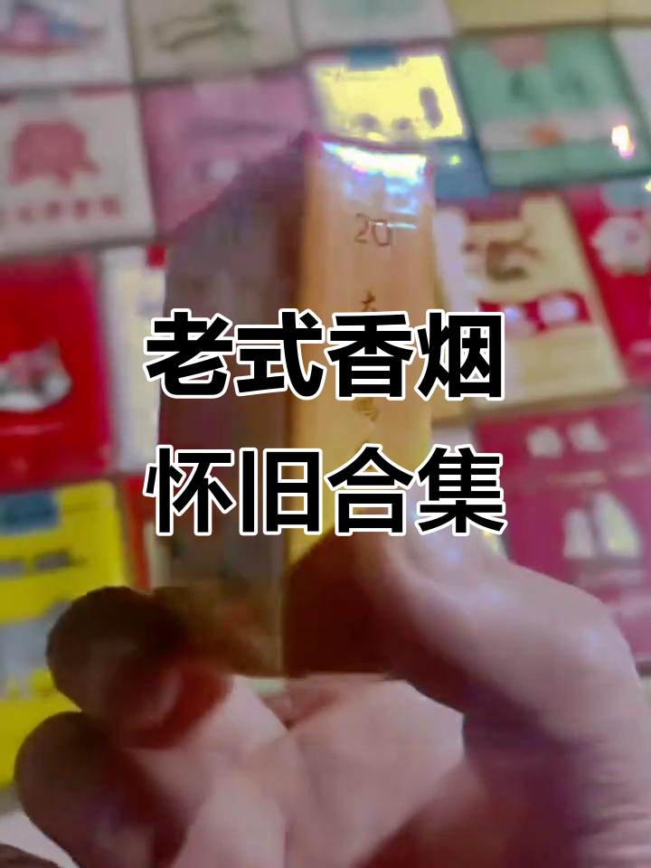 70年代经典香烟大揭秘:金钟、牡丹、宇宙等老牌烟草的故事