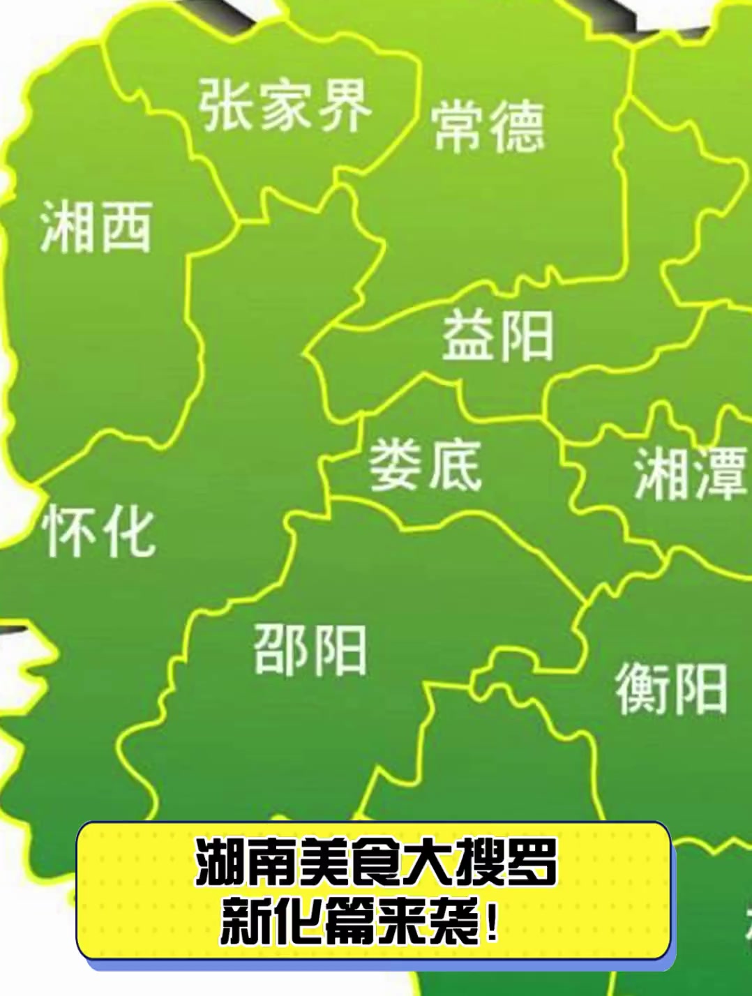 湖南美食大搜罗,新化篇来袭!