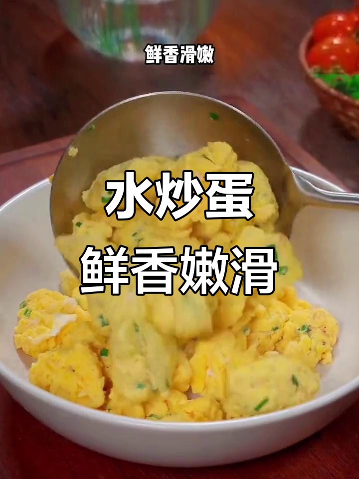 鸡蛋新做法，开水炒出神仙美味！