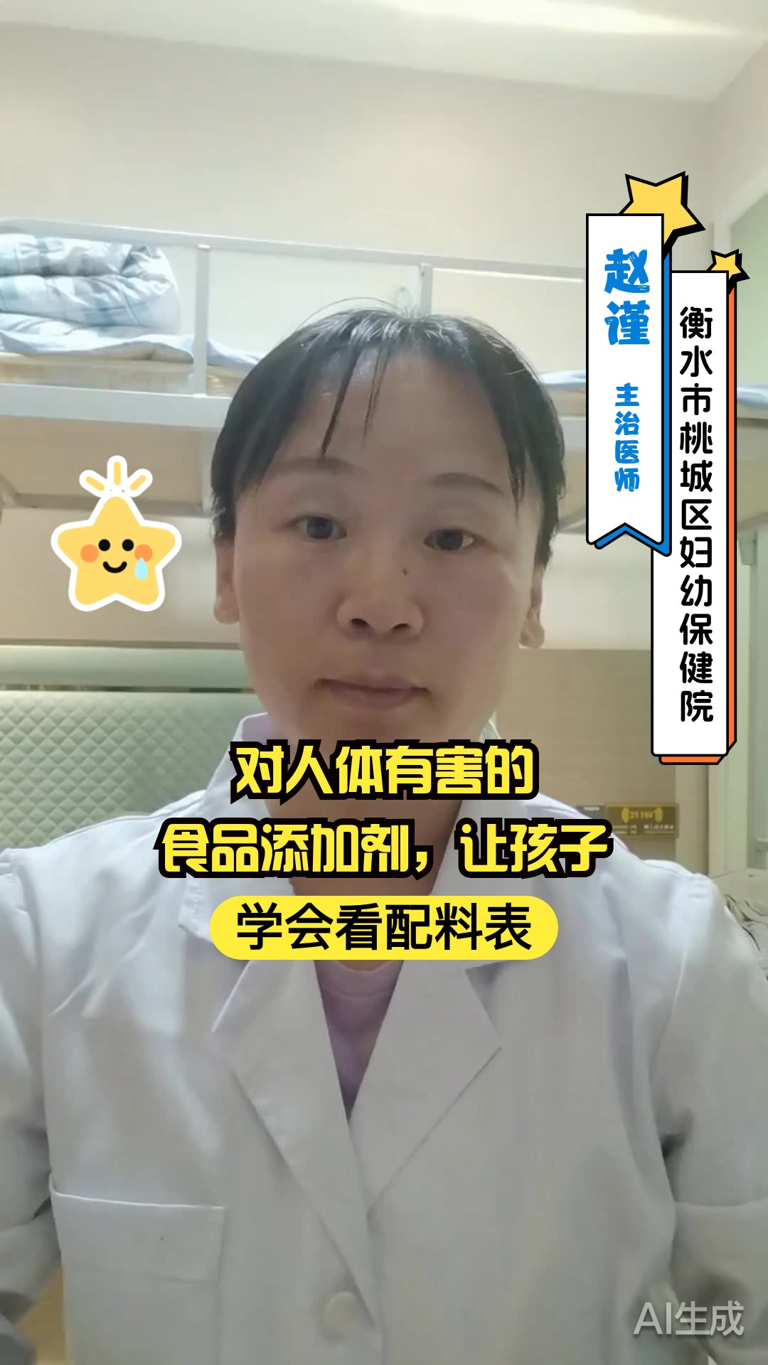 对人体有害的食品添加剂,让孩子学会看配料表