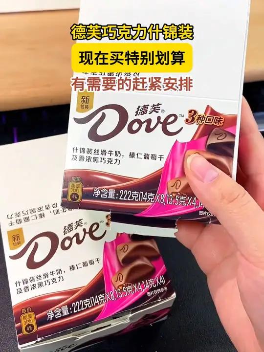 拼手速来薅德芙巧克力!到手一盒16条三个口味,还是纯可可脂制作,好吃划算库存不多赶紧囤 超