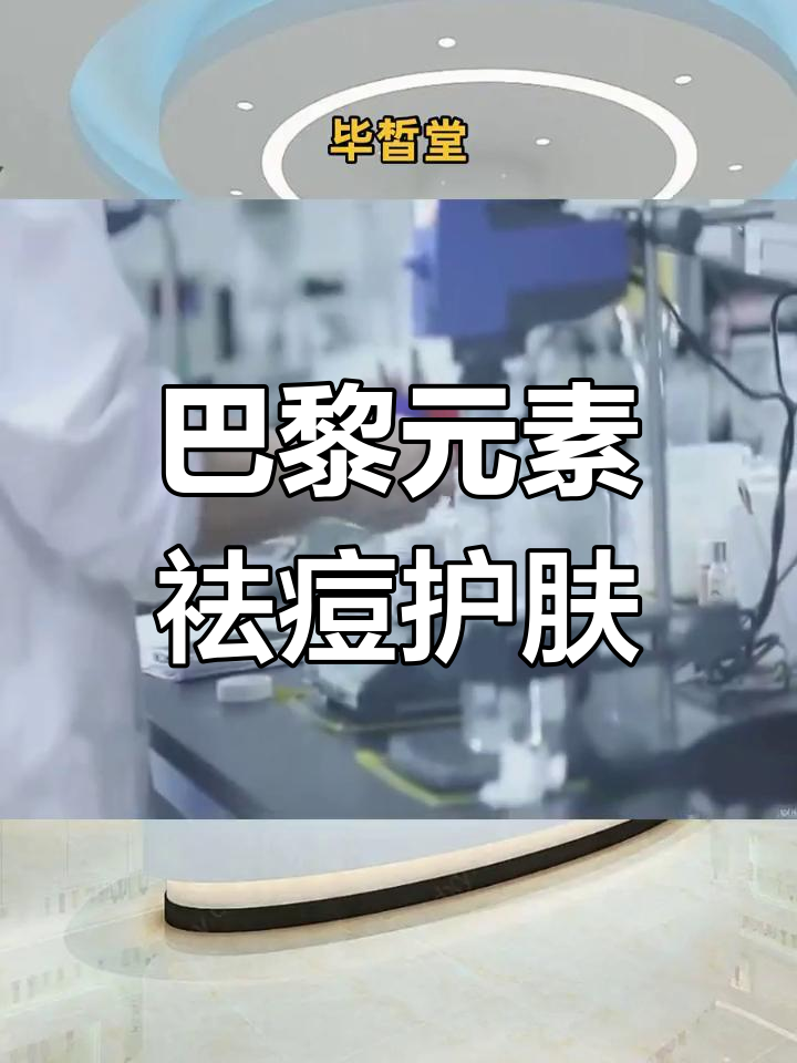 美容院芭黎元素斑痘敏厂家揭秘,碧颜婷助力肌肤健康