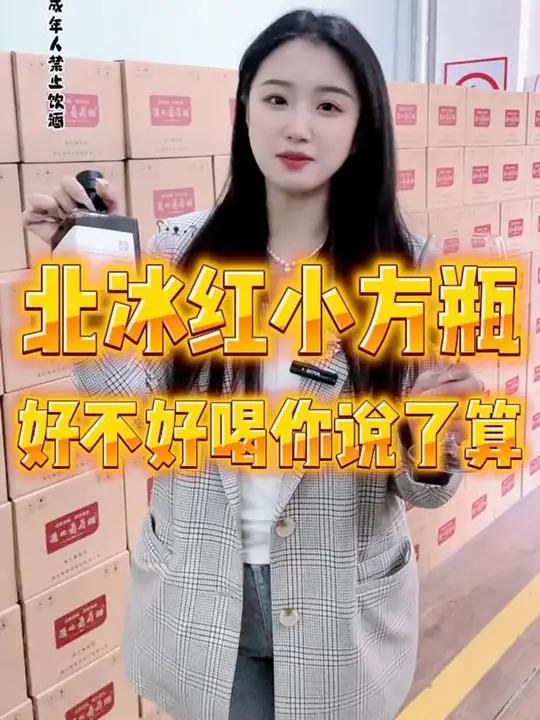 金杯银杯不如客户的口碑,冰酒小方瓶好不好你们说了算! 通化葡萄酒葡萄酒红酒冰酒优惠活动