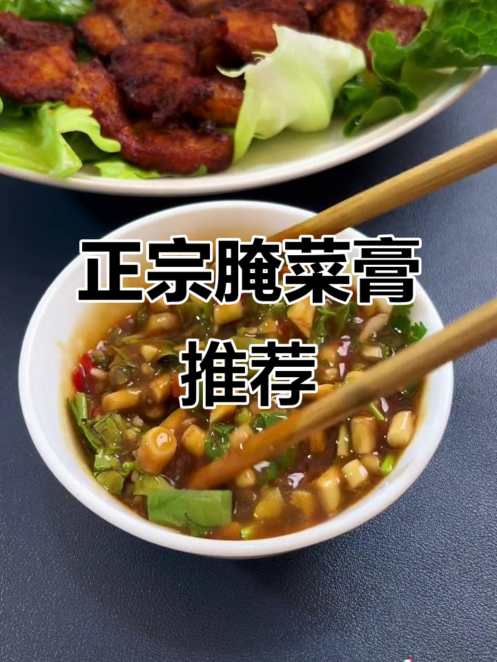 腌菜膏烧烤必备,德宏风味绝佳,吃过的都说好!