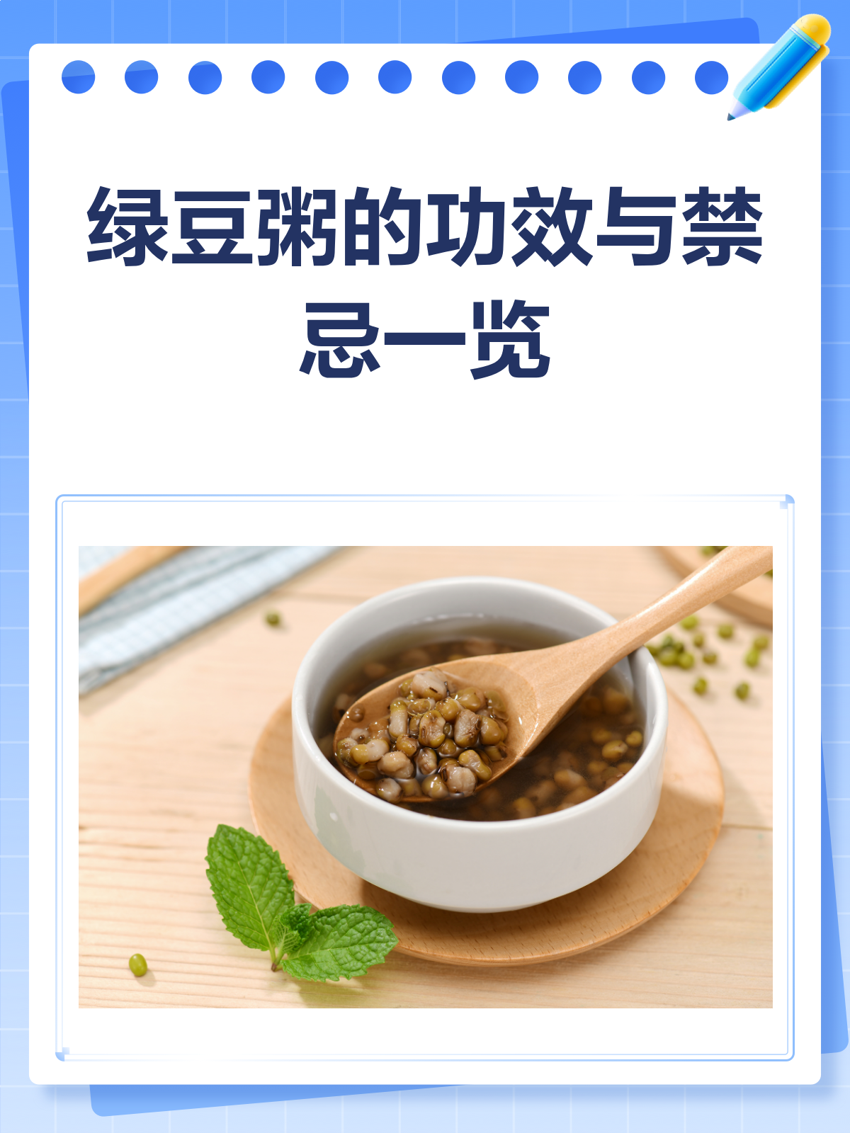 绿豆粥的那些事儿,功效与禁忌一文读懂!