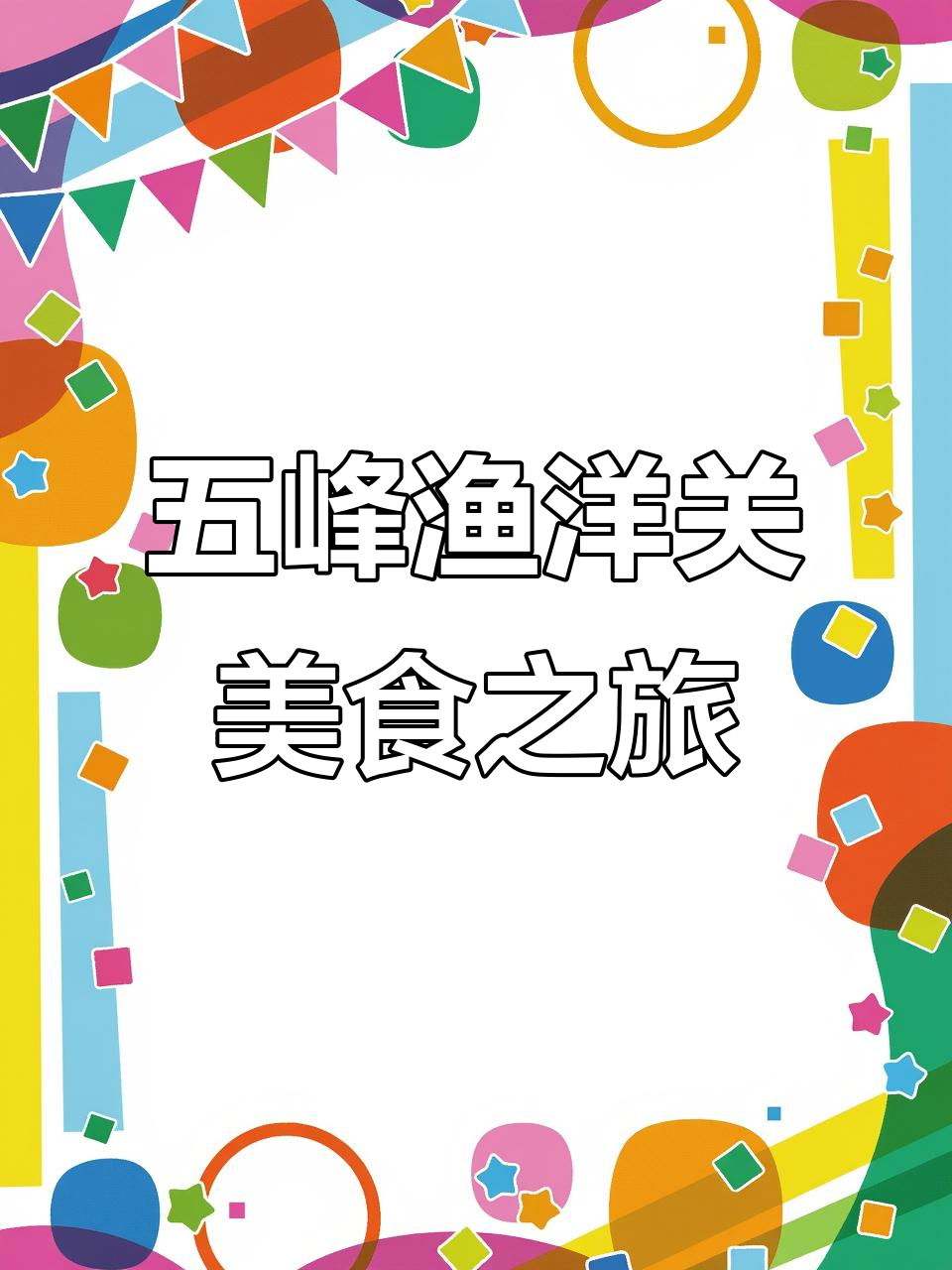 湖北五峰渔洋关，土家腊肉与茶香等你来体验