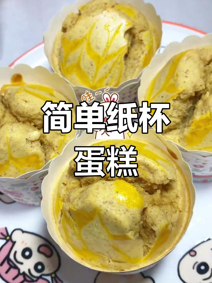 只需6个鸡蛋、牛奶和蛋糕粉,轻松做出美味纸杯蛋糕!