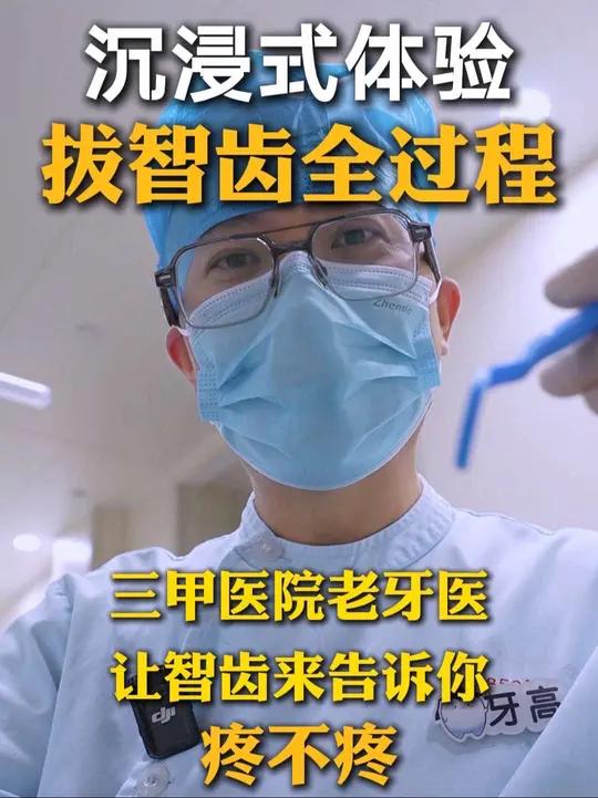 以智齿的视角看整个拔牙过程,其实恐惧来自你的想象,看完这条视频你就明白了