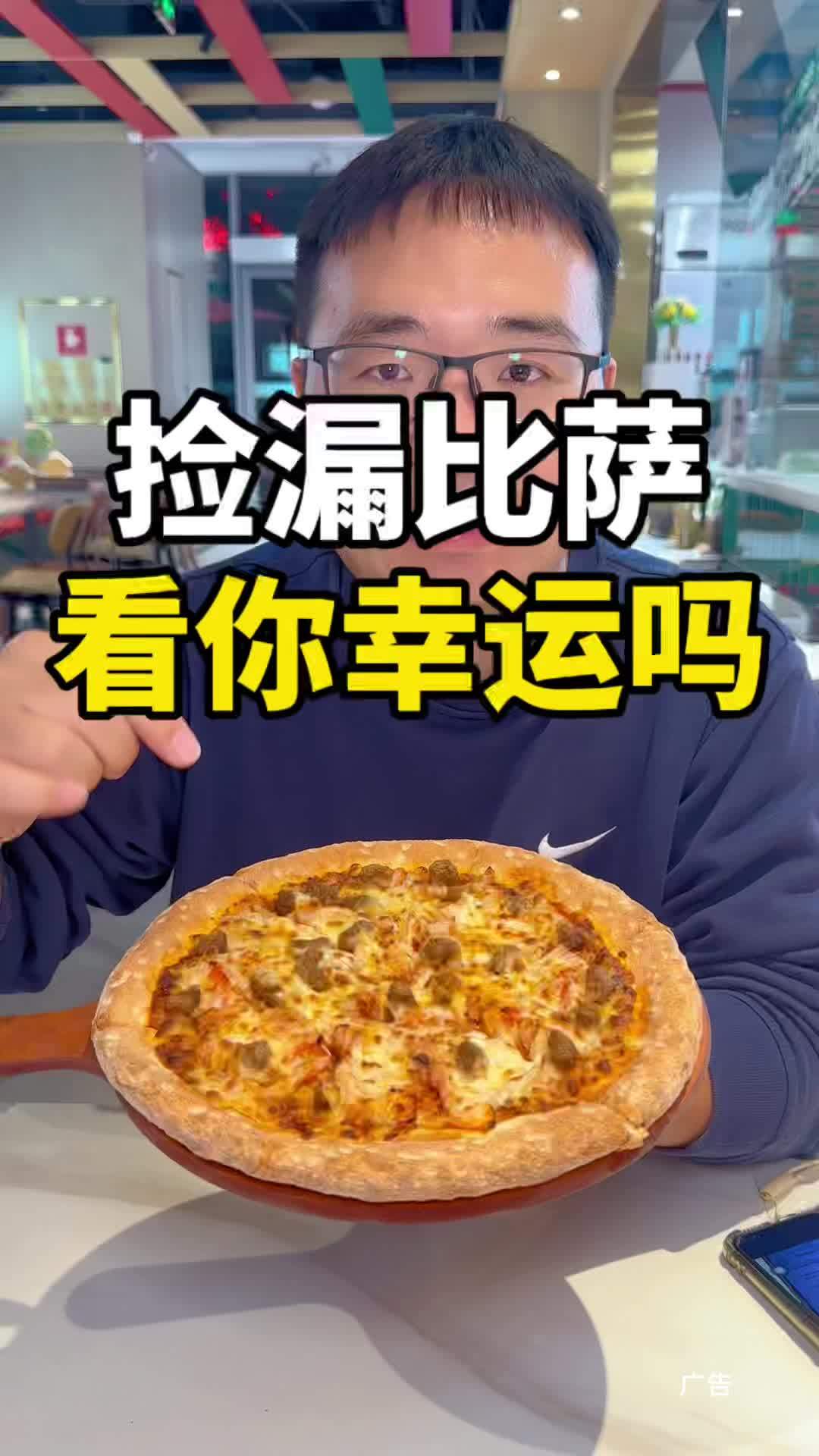 捡漏比萨你能吃饭多大的多大的 太幸运了,捡漏一个大比萨!棒约翰捡漏比萨 好吃的披萨推荐 棒