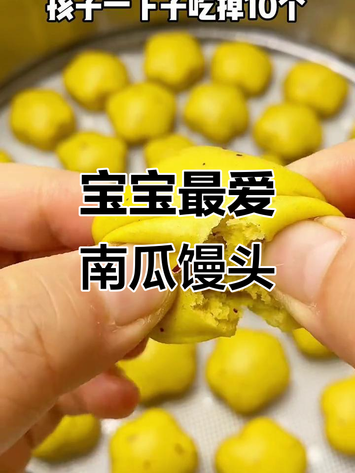 8月宝宝辅食:南瓜红枣馒头,松软锻炼咀嚼抓握