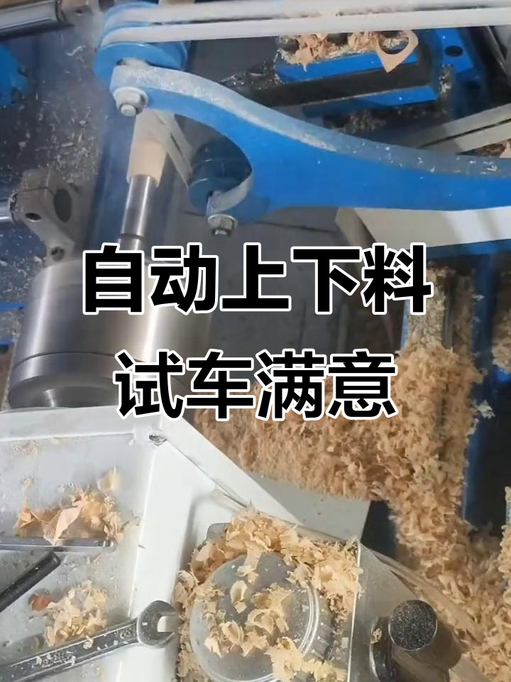 客户寄桐木来加工鱼漂,自动上下料设备让试车更满意