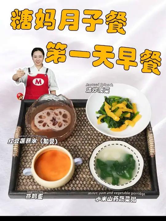 DAY1早餐&加餐|糖妈月子餐 产后月子期是K糖的关键期,同时也要遵循月子期排、调、补、养
