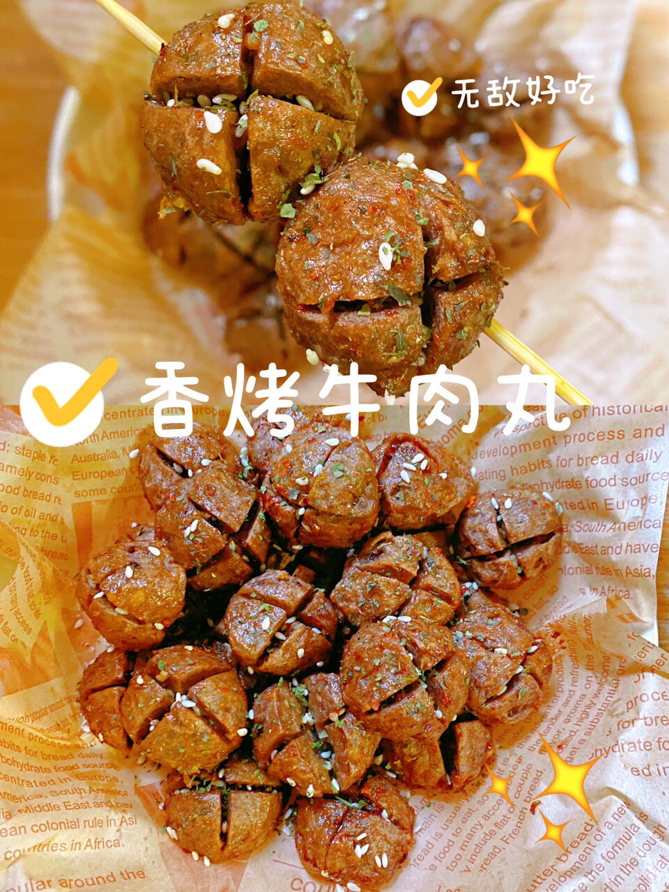 空气炸锅烤牛肉丸,巨好吃不翻车