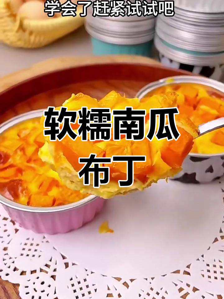 南瓜布丁,简单又营养的甜点做法
