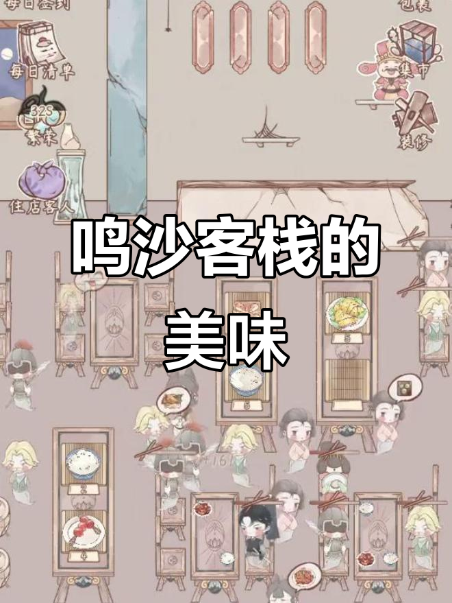 鸣沙客栈的独特美食,吃上一口就停不下来