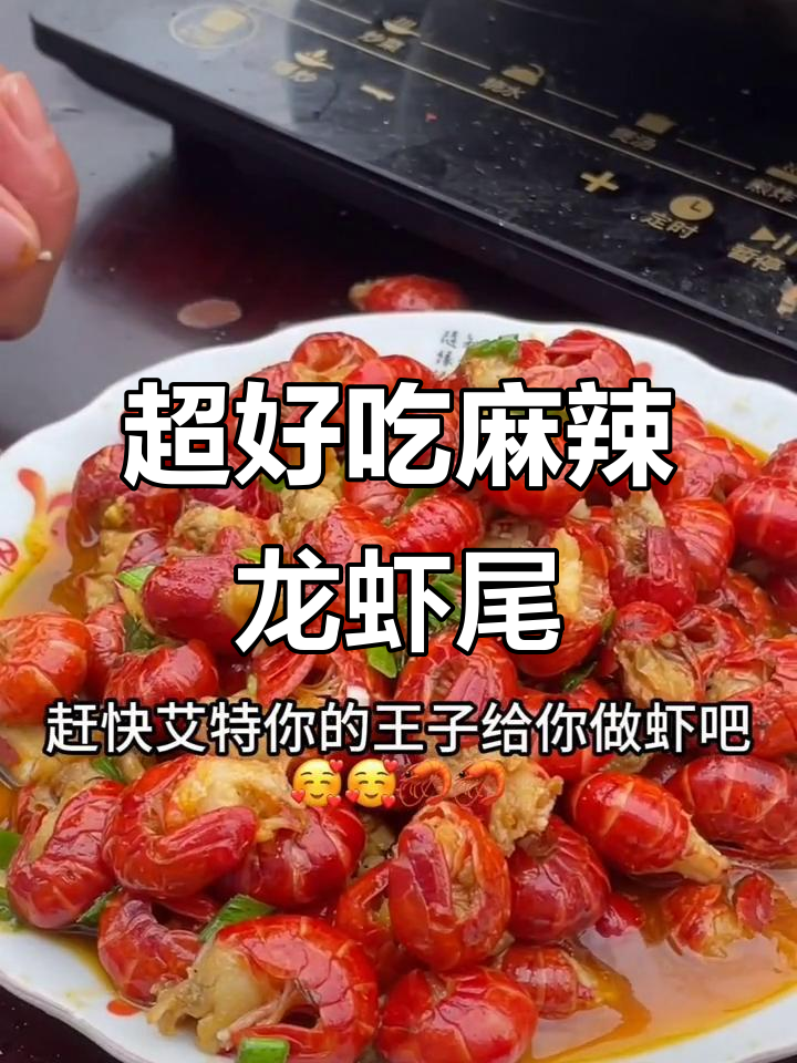 简单又好吃的麻辣小龙虾,快来学做这道美味!