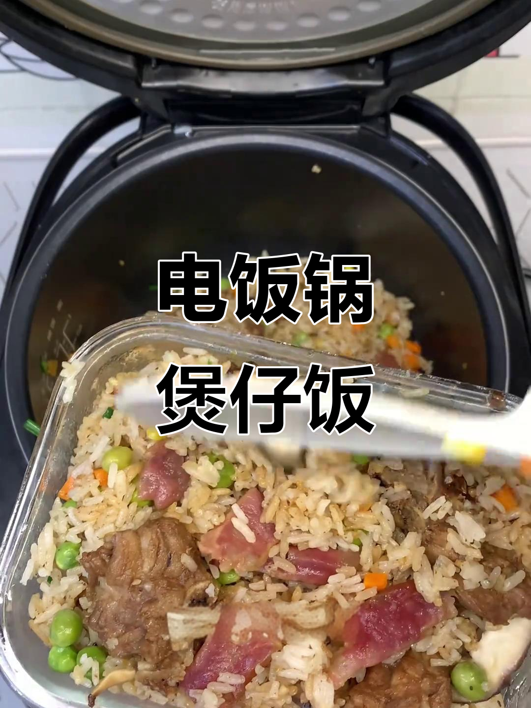 懒人必备电饭锅煲仔饭,排骨冬瓜汤一学就会