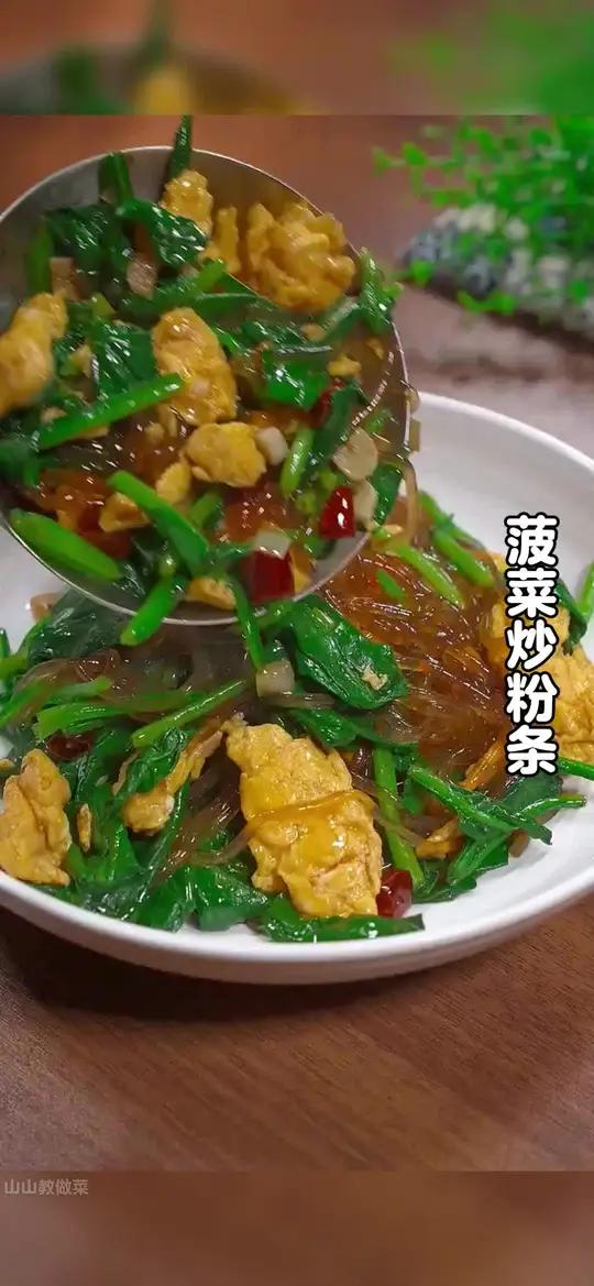 春天的菠菜好新鲜,今天分享一道菠菜炒粉条的做法,简单易学,好吃下饭