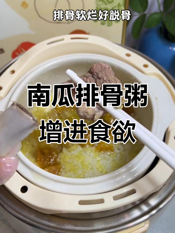 天气炎热,宝宝食欲不振?试试南瓜排骨粥开胃