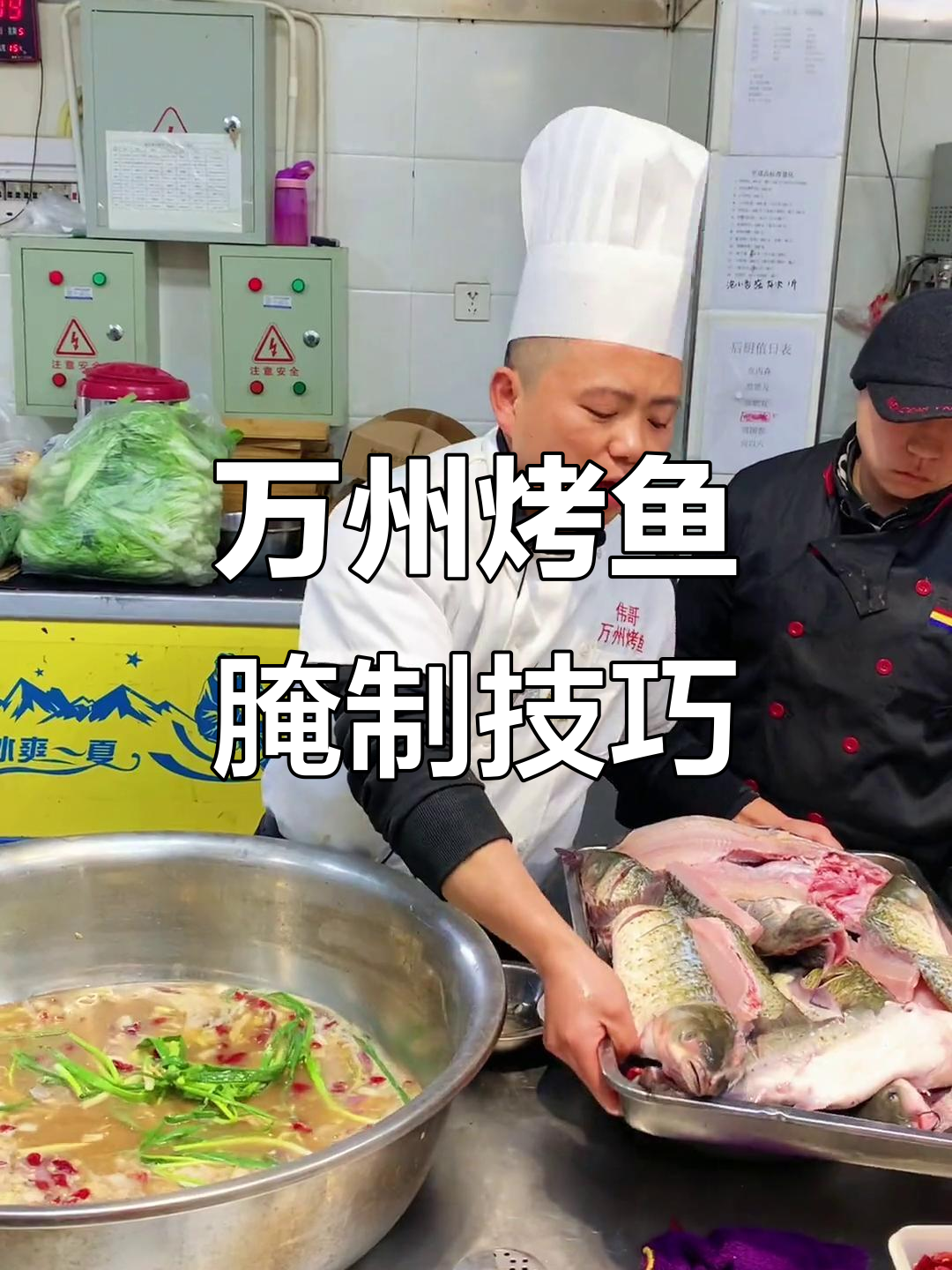 万州烤鱼腌制秘制配方大揭秘,30条鱼的完美腌法