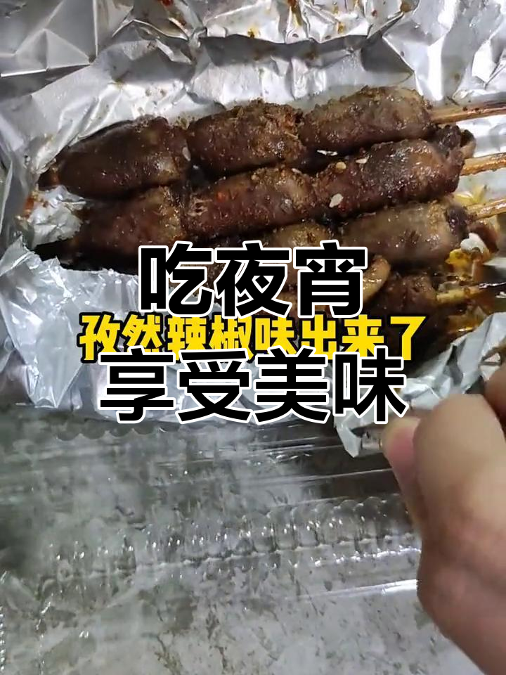 夜宵大集合:花甲粉丝、烤鸡心与凉粉