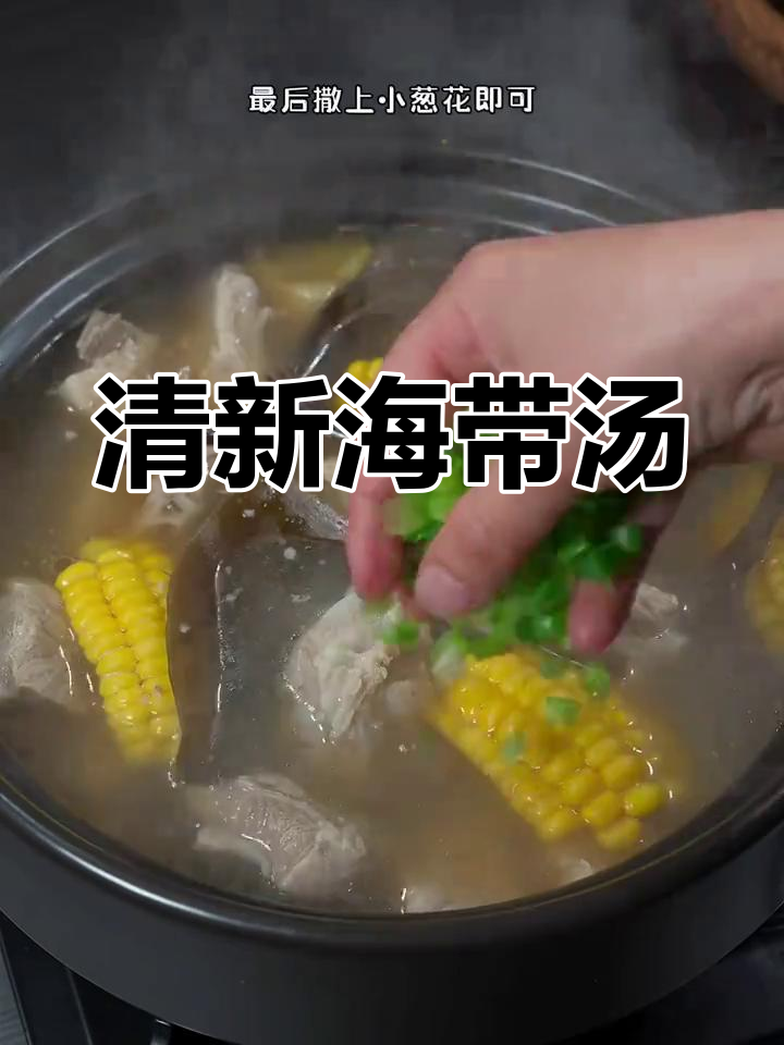 海带头排骨汤,清甜又糯,解腻佳品,老少皆宜