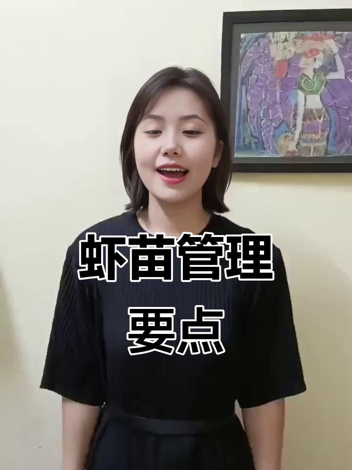 金刚虾苗期需谨慎,弧菌控制至关重要