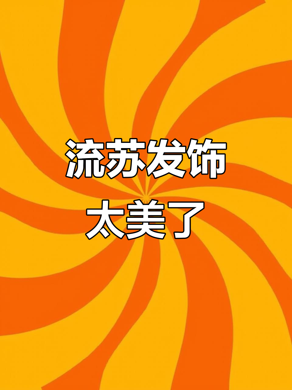鱼尾发夹配流苏吊坠，秒变气质女神！