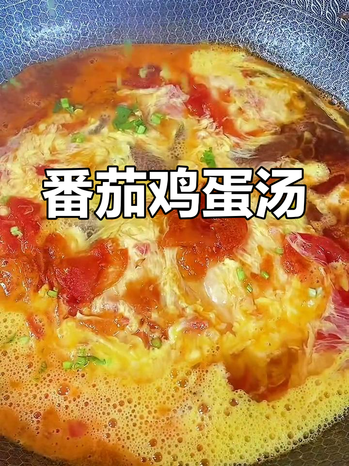 番茄蛋花汤,奥运菜单中的营养美味