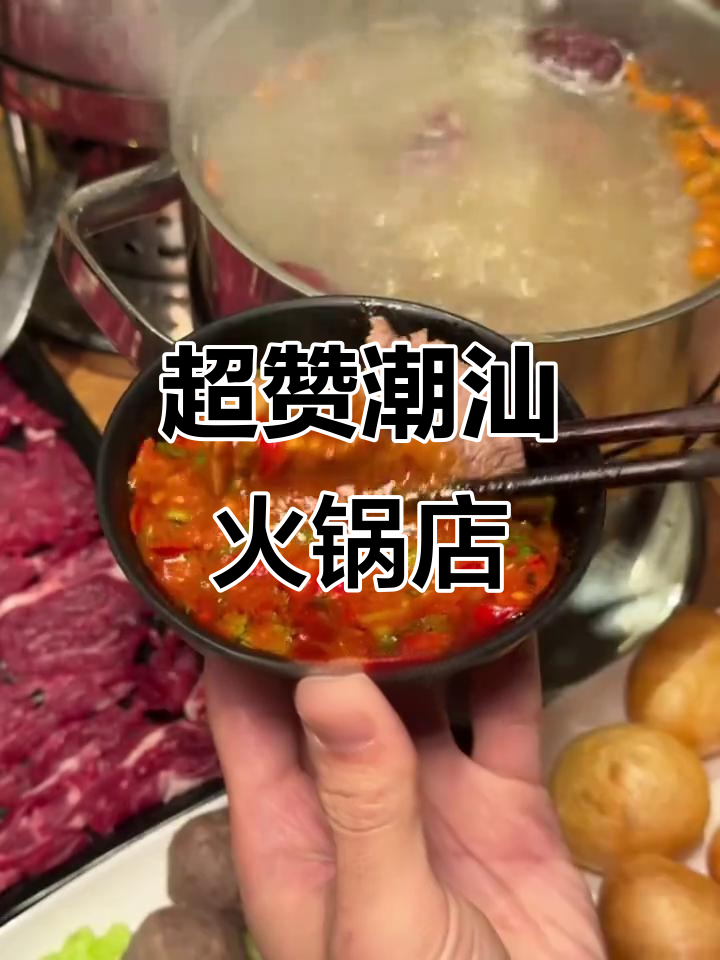 潮汕牛肉火锅店,环境超棒!拍照打卡必去
