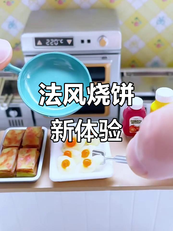 在汉堡店尝试法风烧饼，味道超乎想象！