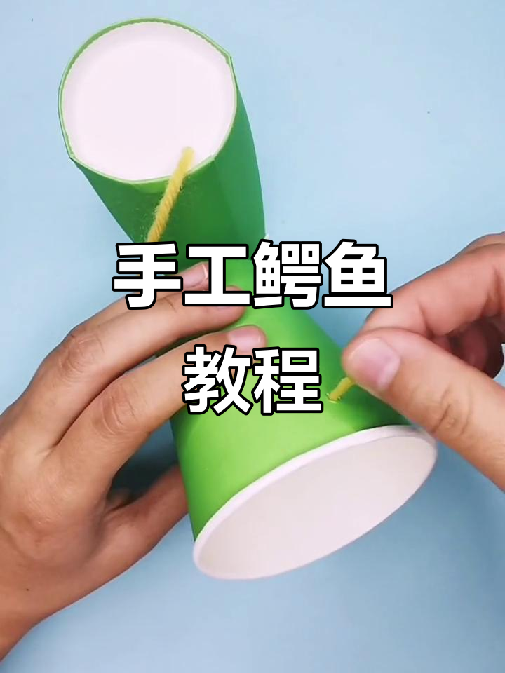 用纸杯做萌萌哒鳄鱼，宝宝一定喜欢！