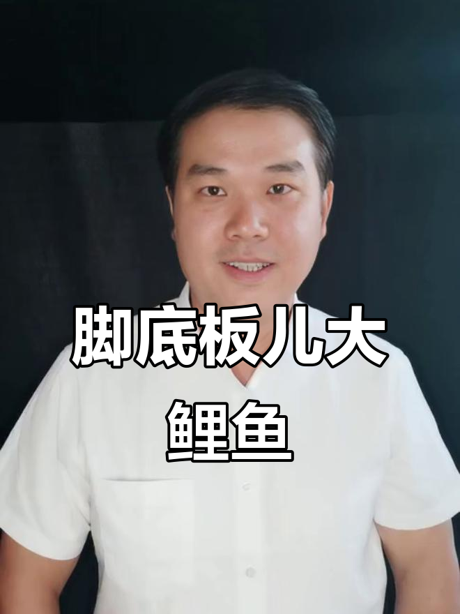 北京旧社会的脚底大鲤鱼纹身，江湖故事背后的秘密