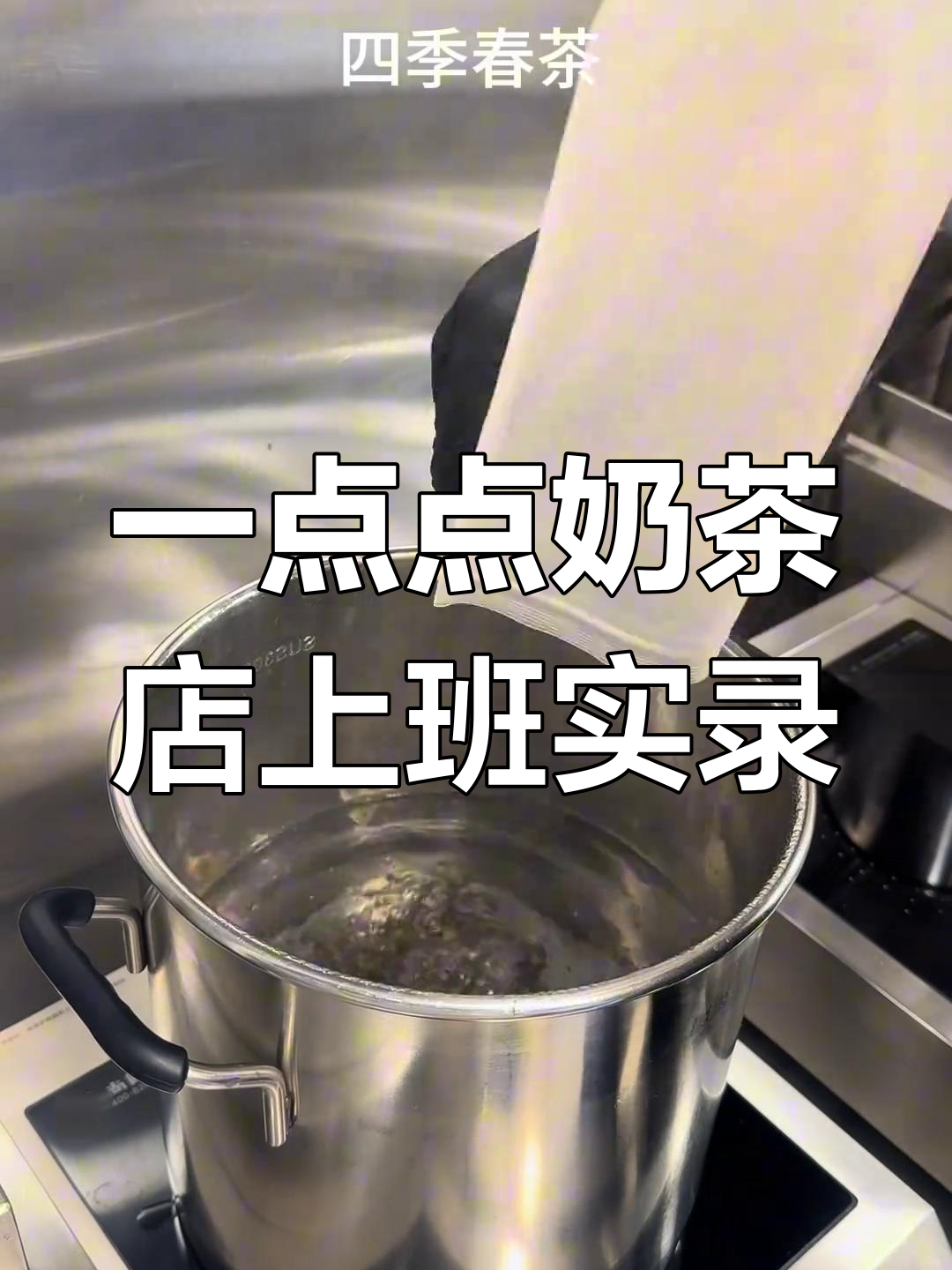 一点点奶茶店后厨大揭秘,开早沉浸式体验