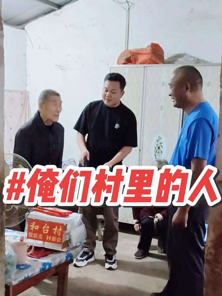 老两口都88岁了,祝身体健康平安快乐!关爱老人 传递正能量 生日送蛋糕 老观乡 俺们村里的