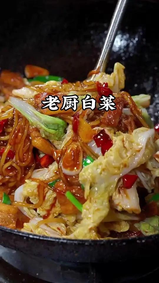 以后白菜买回来不要总是煮着吃了,像我这样做个老厨白菜,酸辣好吃又下饭