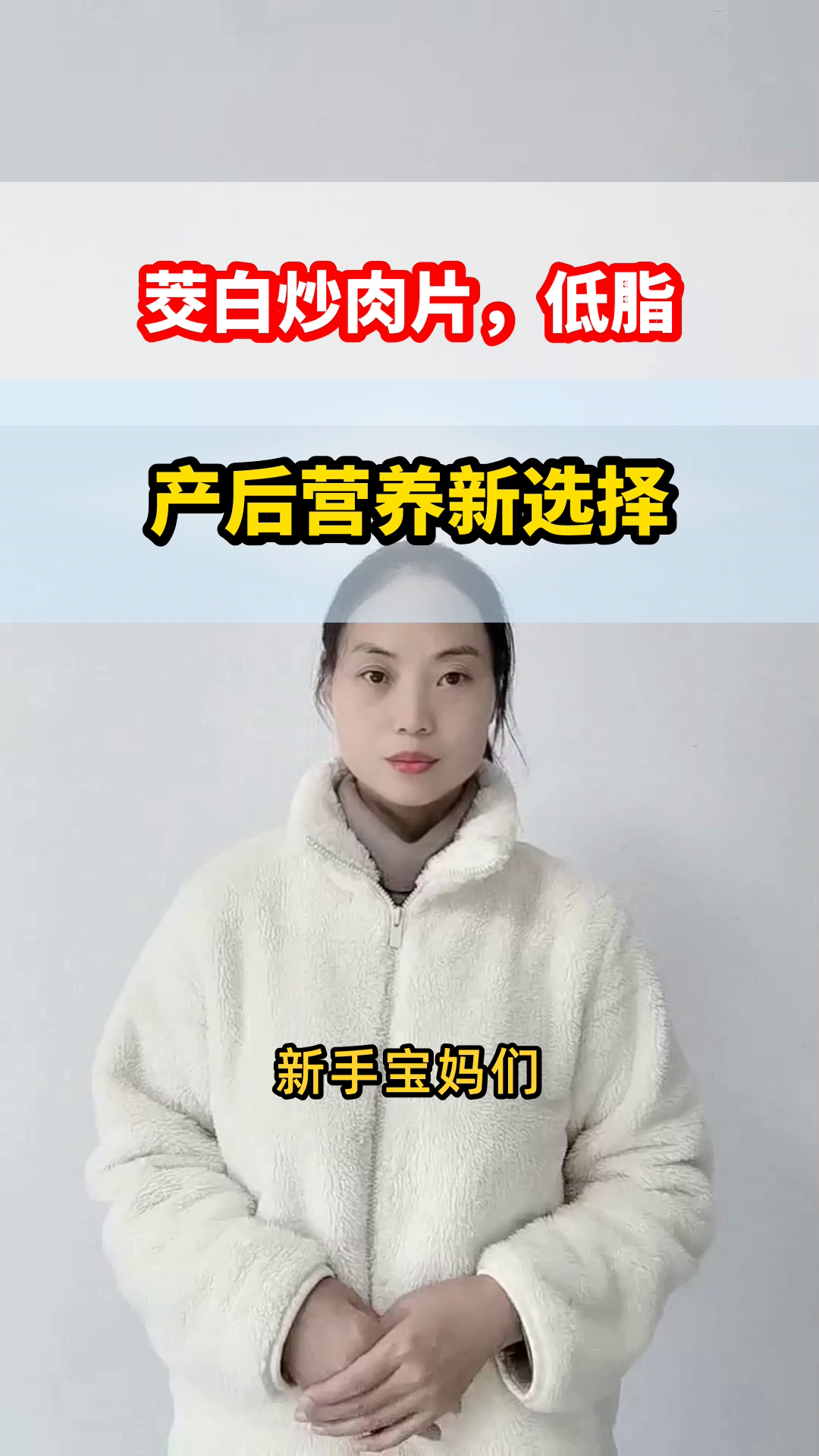 茭白炒肉片,低脂又下奶