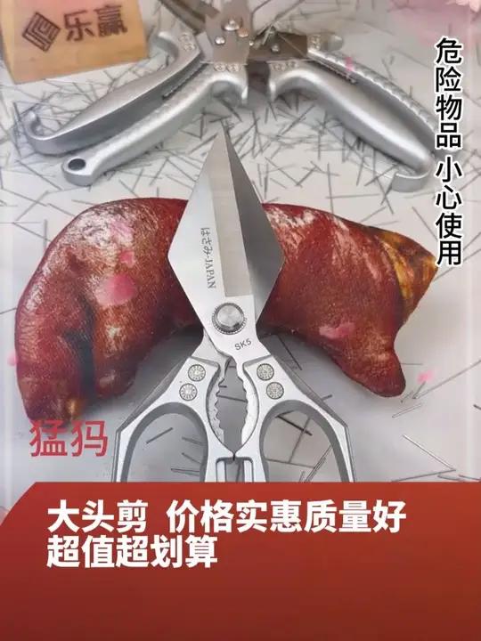 金燕大头剪刀,鸡鸭鱼鹅通吃!锋利刀刃咔咔剪,骨头轻松断,肉质也不打滑。手柄握感超舒服,久用