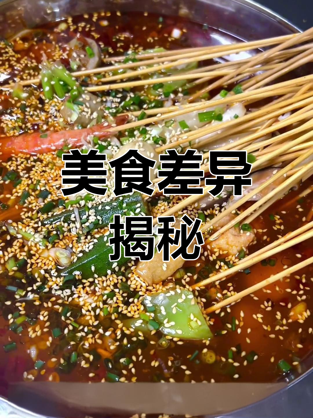 冷锅串串、钵钵鸡,火锅有何不同?